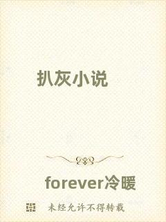 扒灰小說(shuō)