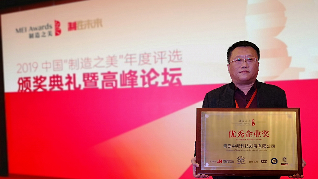 中邦獲得“優(yōu)秀企業(yè)獎”，應(yīng)邀參加中國制造之美大賽2019頒獎典禮