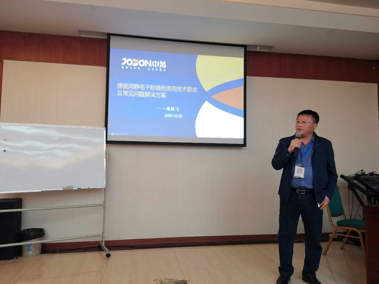 2020年10月29日 應(yīng)邀到中國搪瓷工業(yè)協(xié)會舉辦的培訓(xùn)班講課