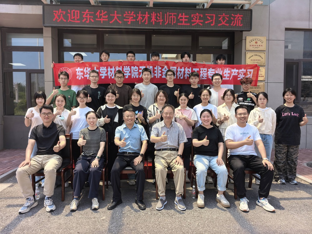 2025年6月25日 東華大學(xué)材料學(xué)院本科學(xué)生到中邦實習(xí)學(xué)習(xí)